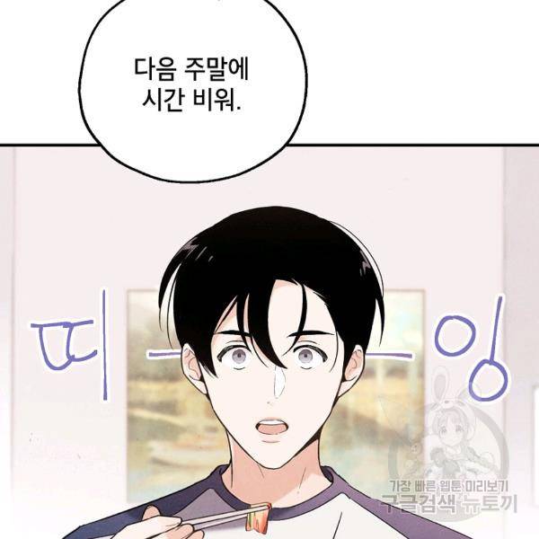 맛볼 수 없는 남자 28화 16