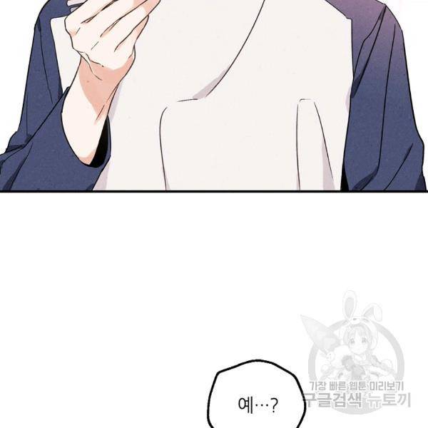 맛볼 수 없는 남자 28화 17