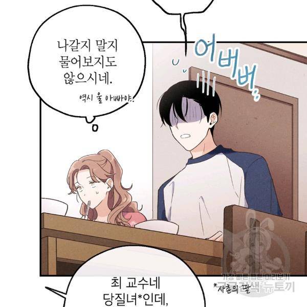 맛볼 수 없는 남자 28화 18