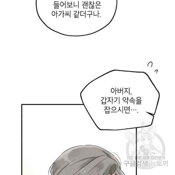 맛볼 수 없는 남자 28화 19