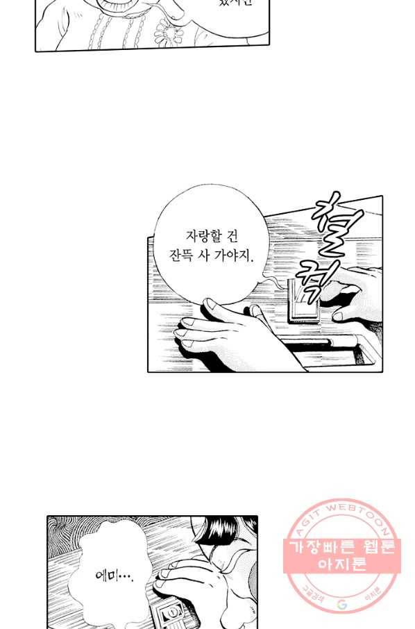 빨간 마스크 괴담 28화 5