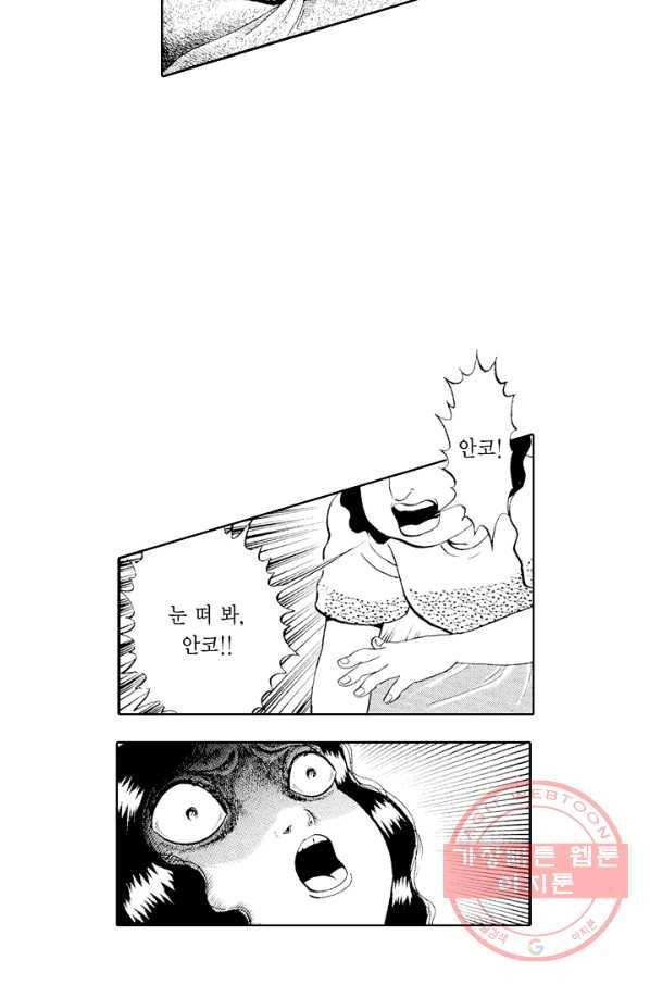 빨간 마스크 괴담 28화 11