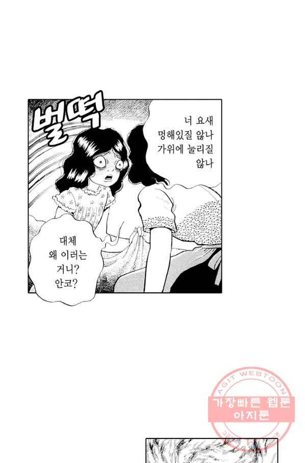 빨간 마스크 괴담 28화 12
