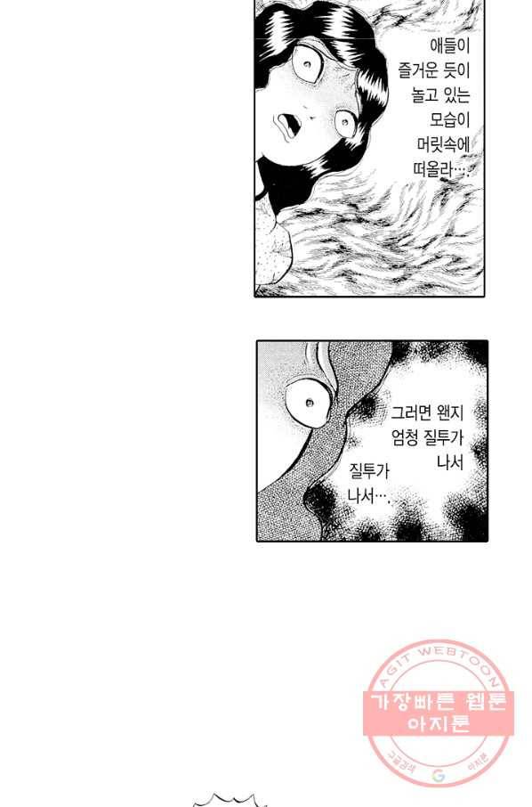 빨간 마스크 괴담 28화 13