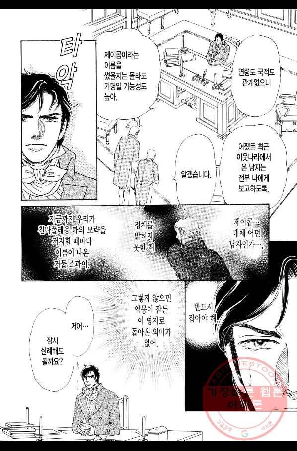 오만한 공작의 애정 2화 3