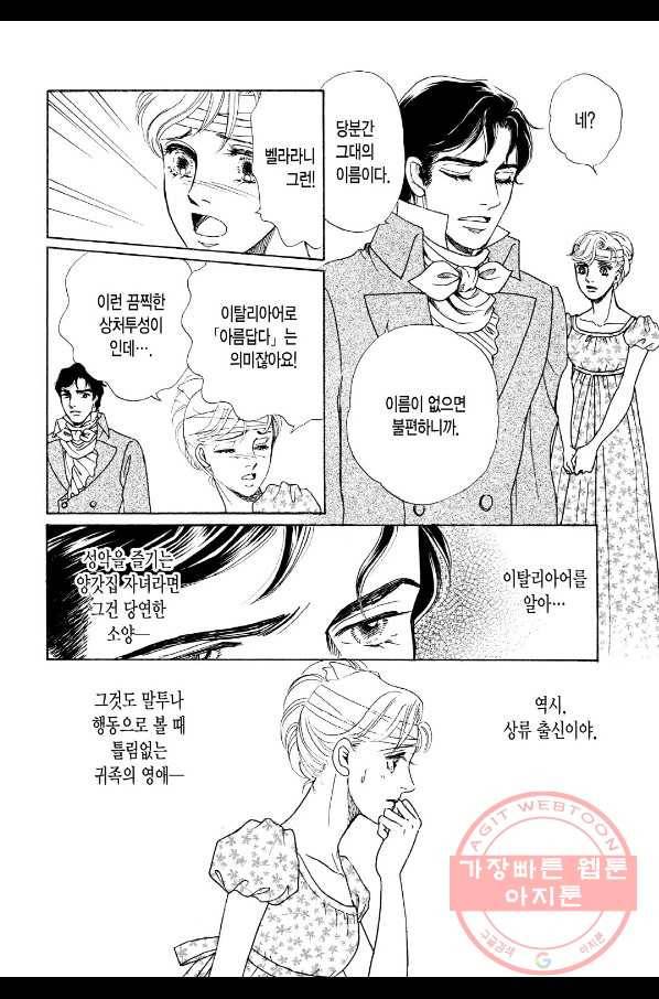 오만한 공작의 애정 2화 5