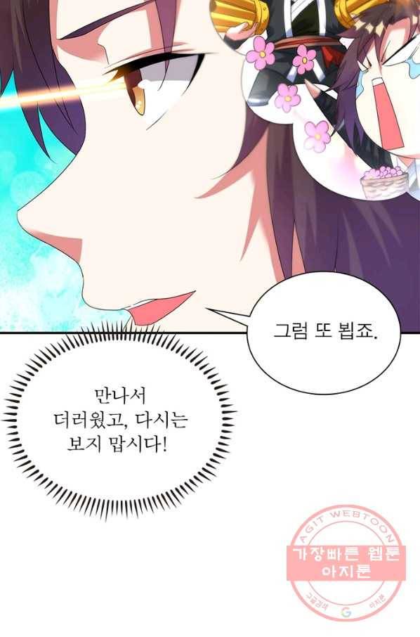 전승지존 18화 35