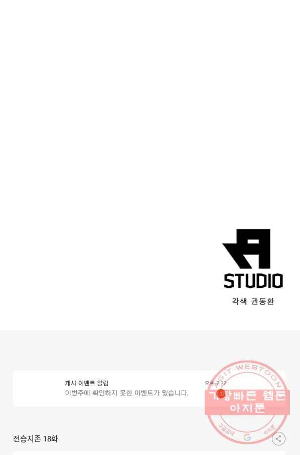 전승지존 18화 71
