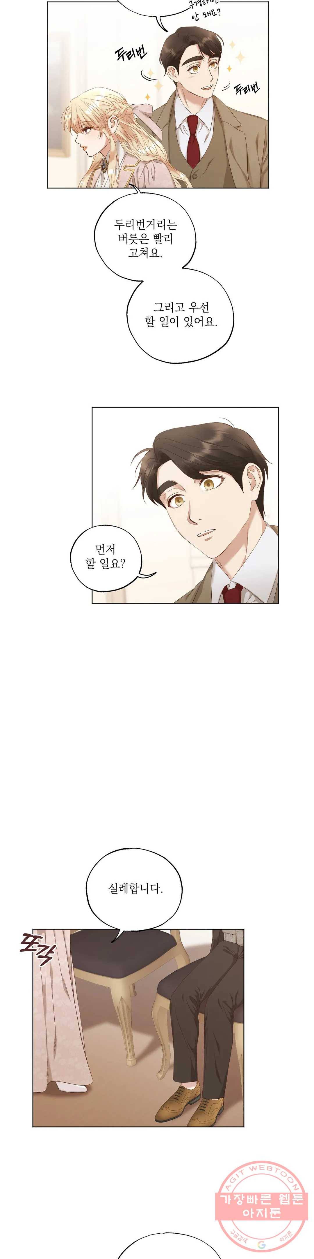 다윗의 초상 7화 2