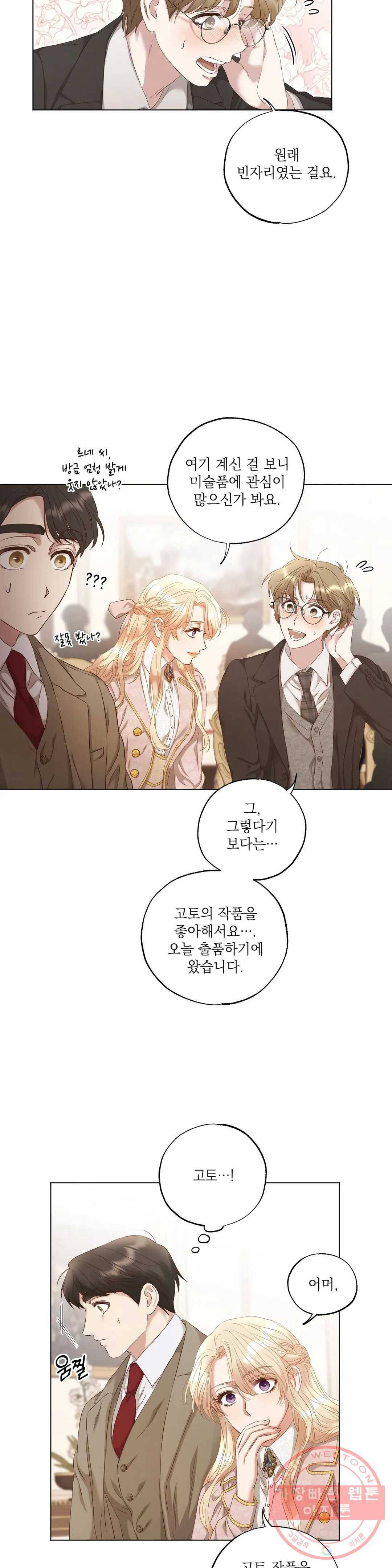 다윗의 초상 7화 4