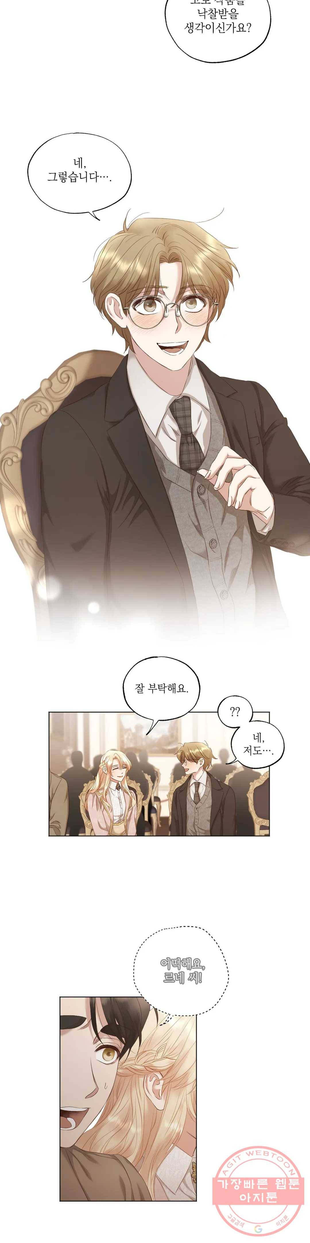 다윗의 초상 7화 5