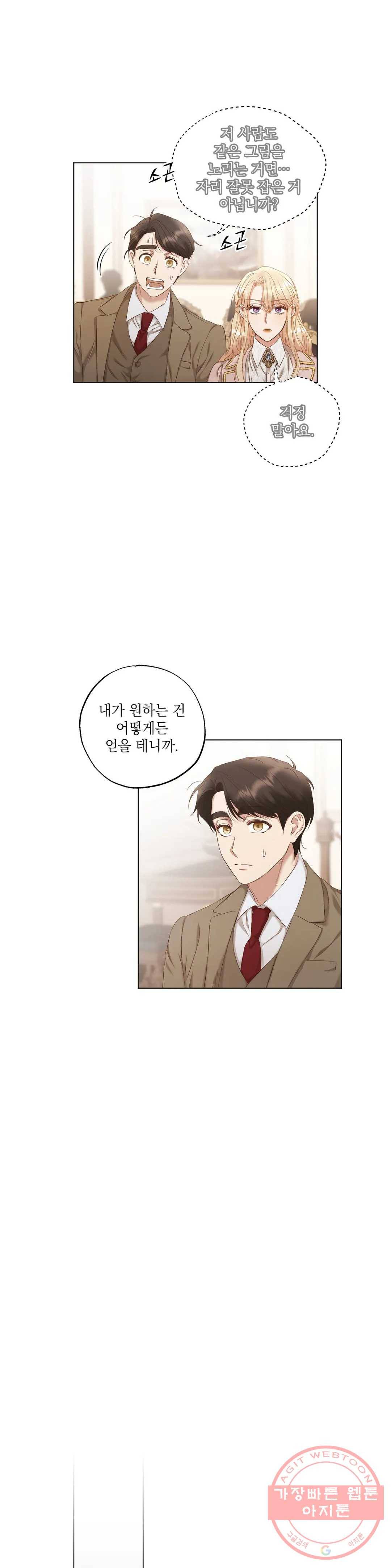 다윗의 초상 7화 6