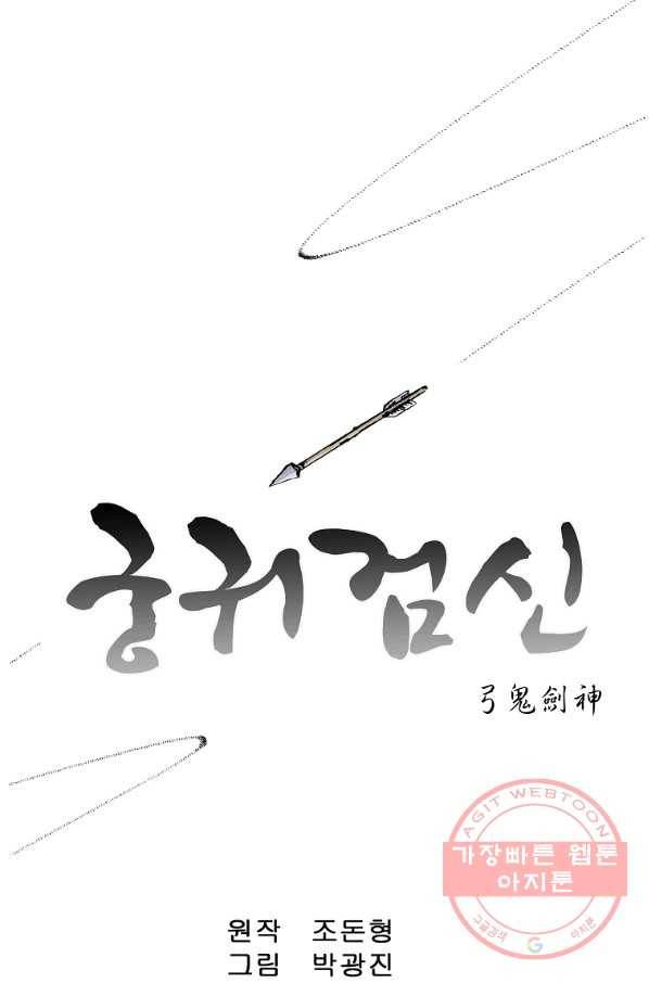 궁귀검신(카카오) 108화 1