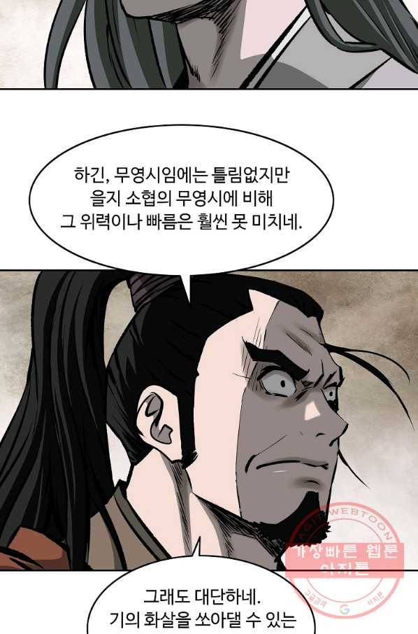 궁귀검신(카카오) 108화 5