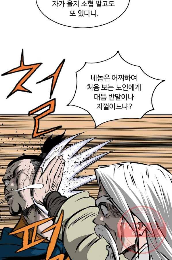 궁귀검신(카카오) 108화 6