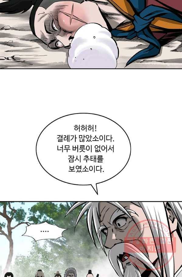 궁귀검신(카카오) 108화 11