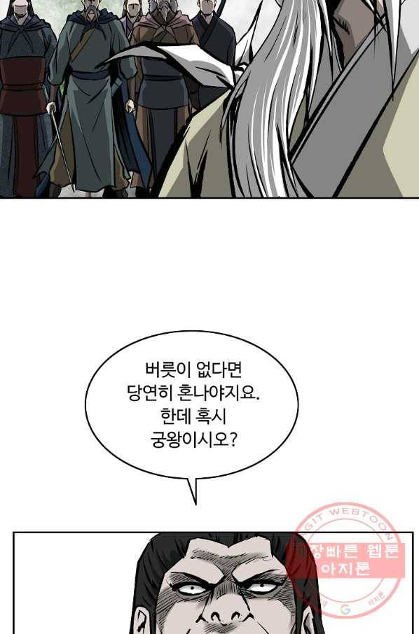 궁귀검신(카카오) 108화 12