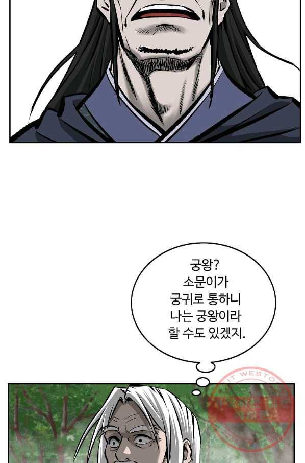 궁귀검신(카카오) 108화 13