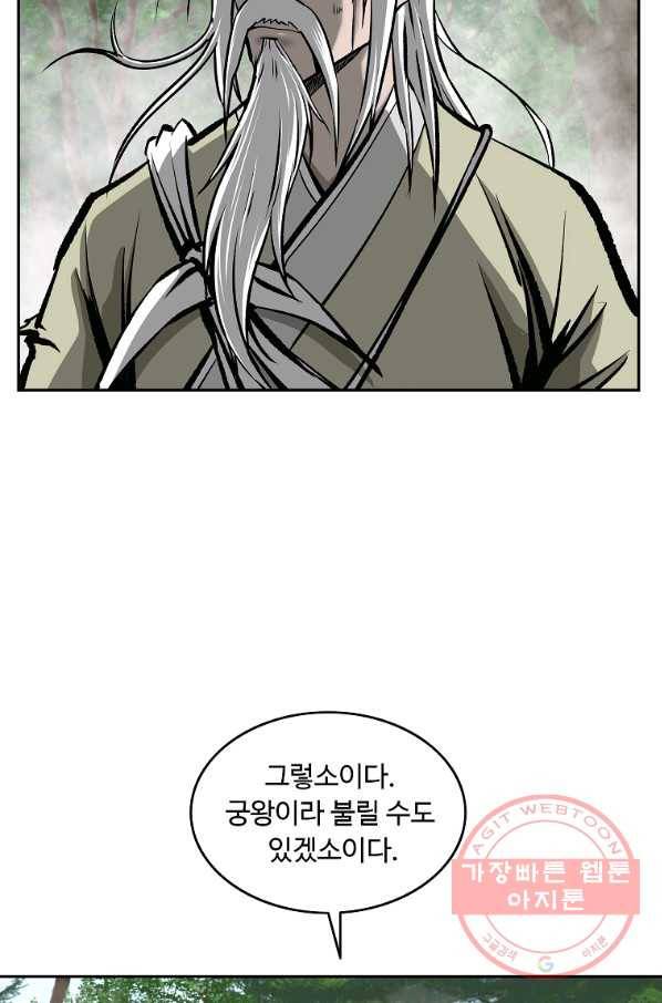 궁귀검신(카카오) 108화 14
