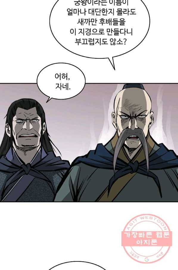 궁귀검신(카카오) 108화 16