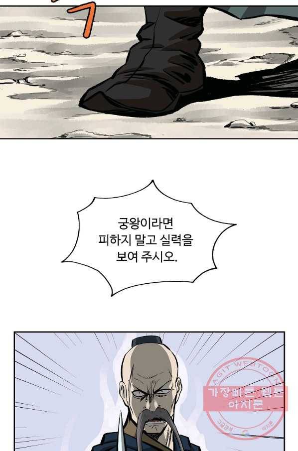 궁귀검신(카카오) 108화 18