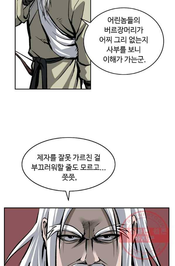 궁귀검신(카카오) 108화 22