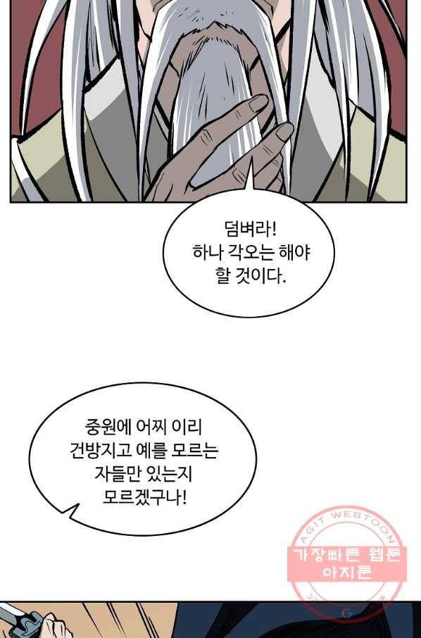 궁귀검신(카카오) 108화 23