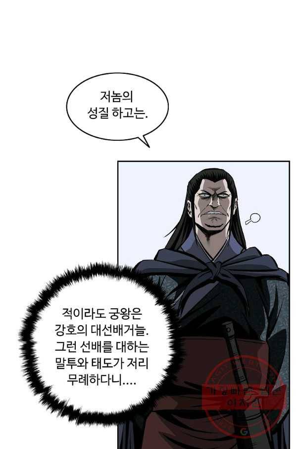 궁귀검신(카카오) 108화 25