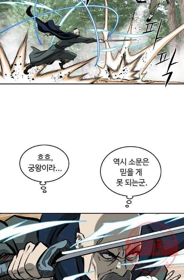 궁귀검신(카카오) 108화 28