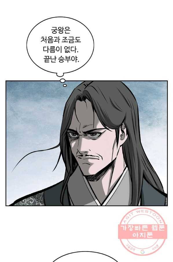 궁귀검신(카카오) 108화 30