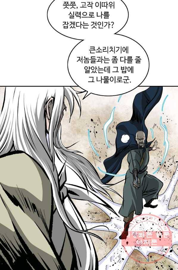 궁귀검신(카카오) 108화 31