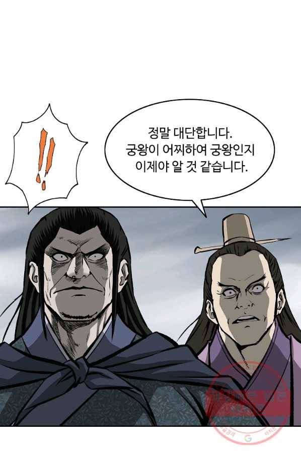 궁귀검신(카카오) 108화 42
