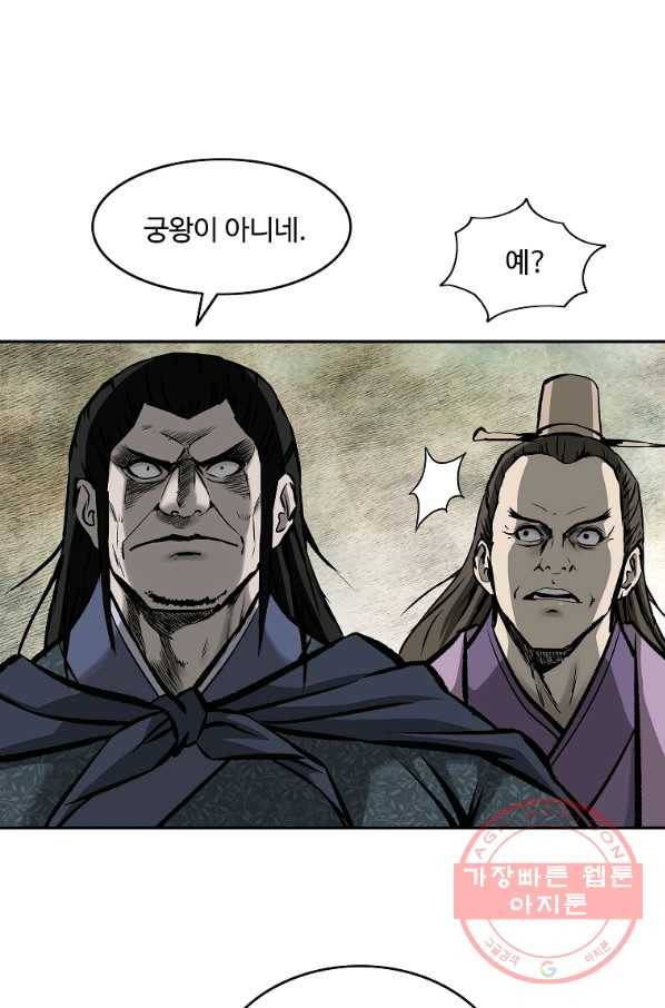 궁귀검신(카카오) 108화 43