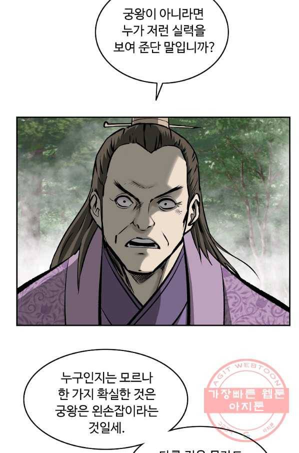 궁귀검신(카카오) 108화 44