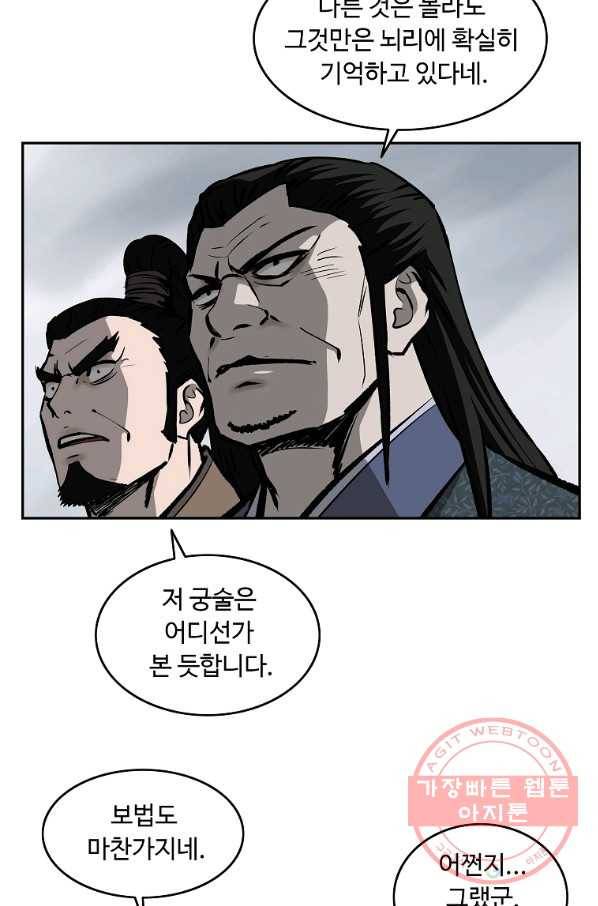 궁귀검신(카카오) 108화 45