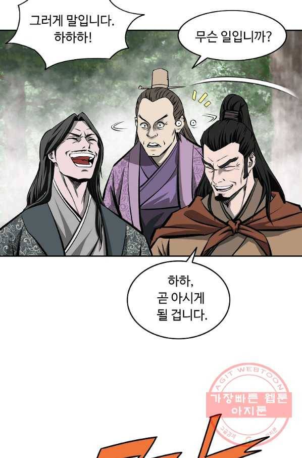 궁귀검신(카카오) 108화 47