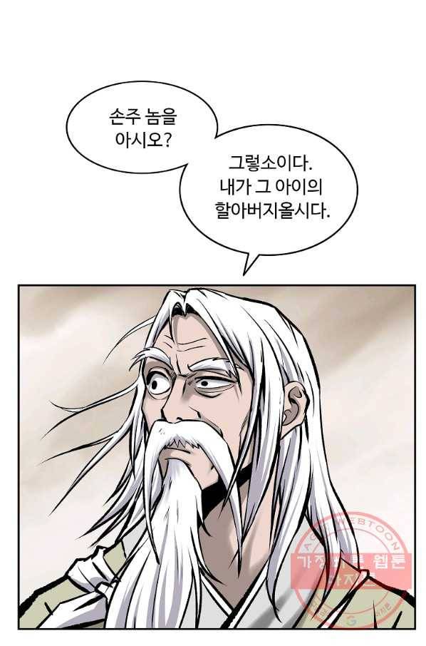 궁귀검신(카카오) 108화 53