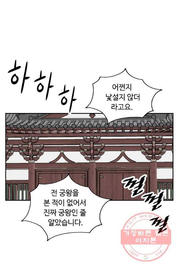 궁귀검신(카카오) 108화 55