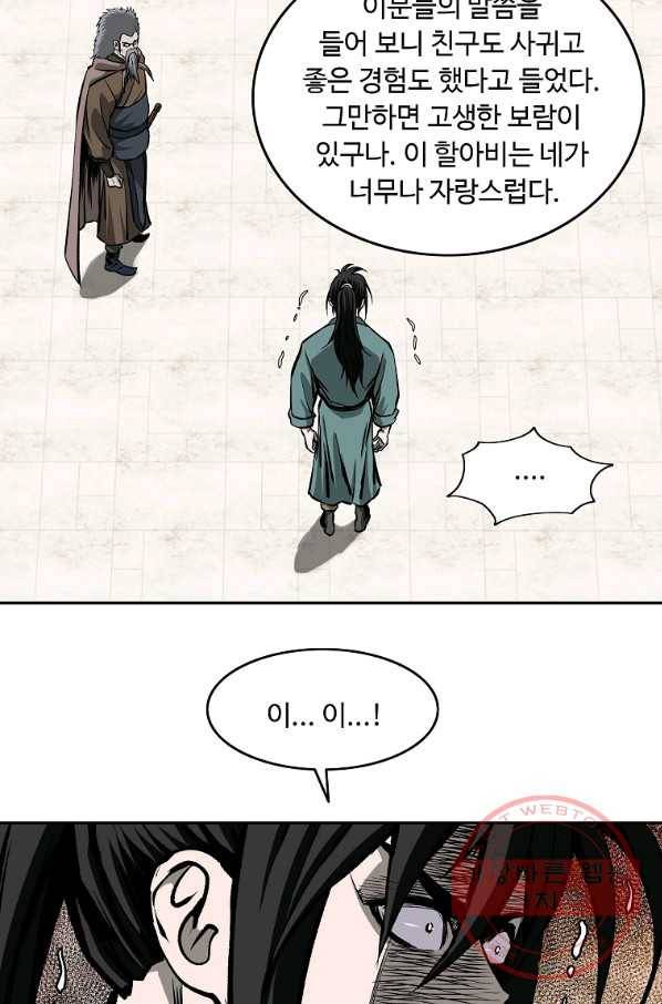 궁귀검신(카카오) 108화 66