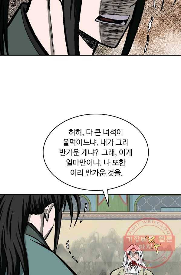 궁귀검신(카카오) 108화 67