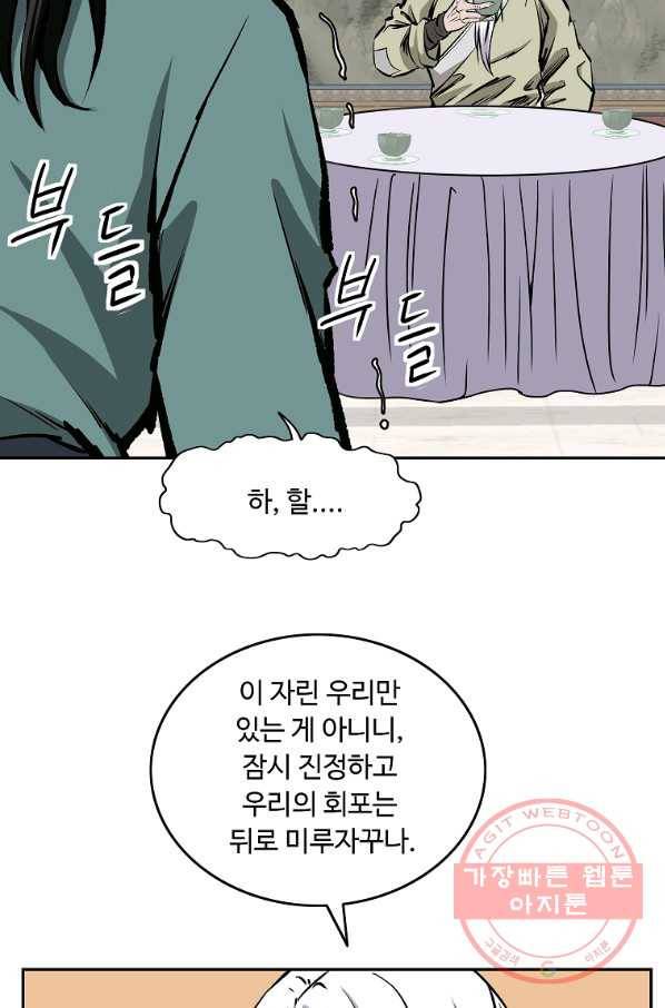 궁귀검신(카카오) 108화 68
