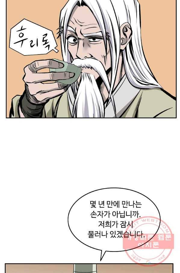 궁귀검신(카카오) 108화 69