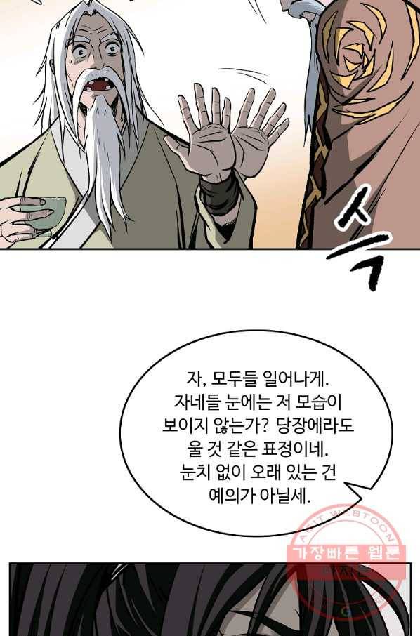 궁귀검신(카카오) 108화 71