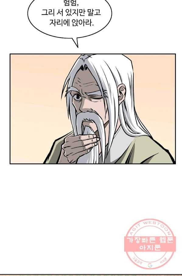 궁귀검신(카카오) 108화 75