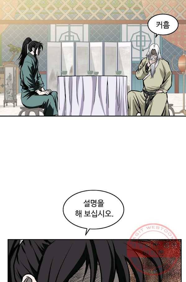 궁귀검신(카카오) 108화 76