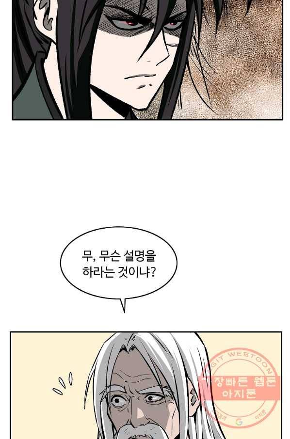 궁귀검신(카카오) 108화 77