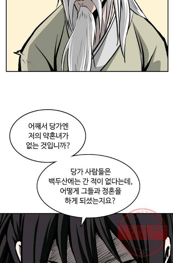 궁귀검신(카카오) 108화 78