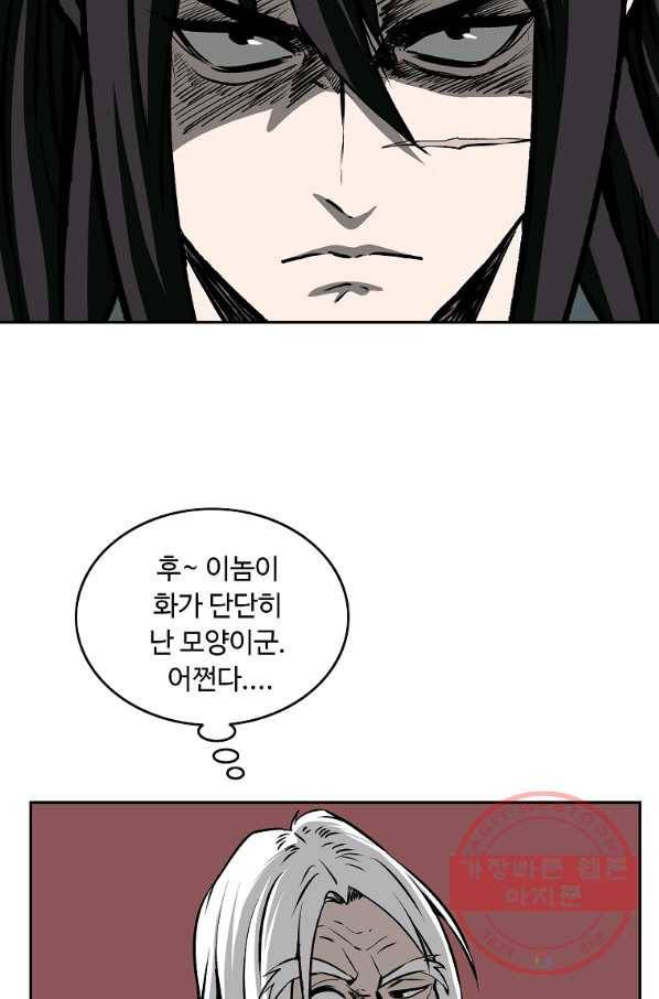 궁귀검신(카카오) 108화 79