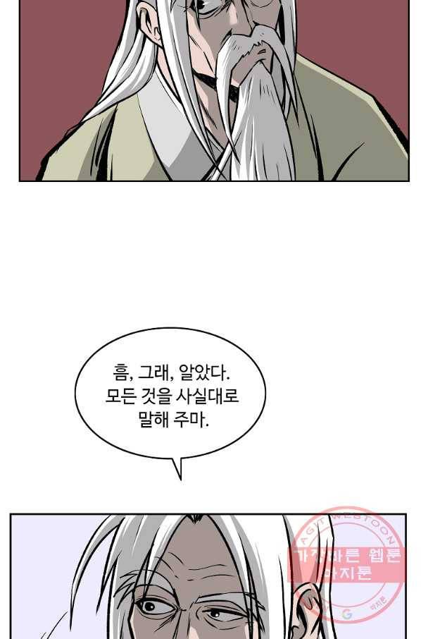 궁귀검신(카카오) 108화 80