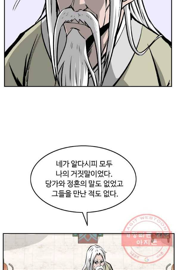 궁귀검신(카카오) 108화 81